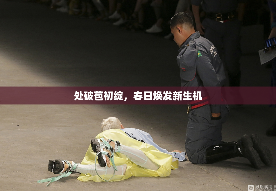 处破苞初绽，春日焕发新生机