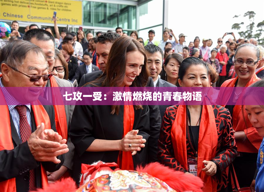 七攻一受：激情燃烧的青春物语
