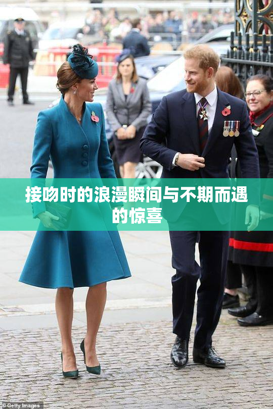 接吻时的浪漫瞬间与不期而遇的惊喜