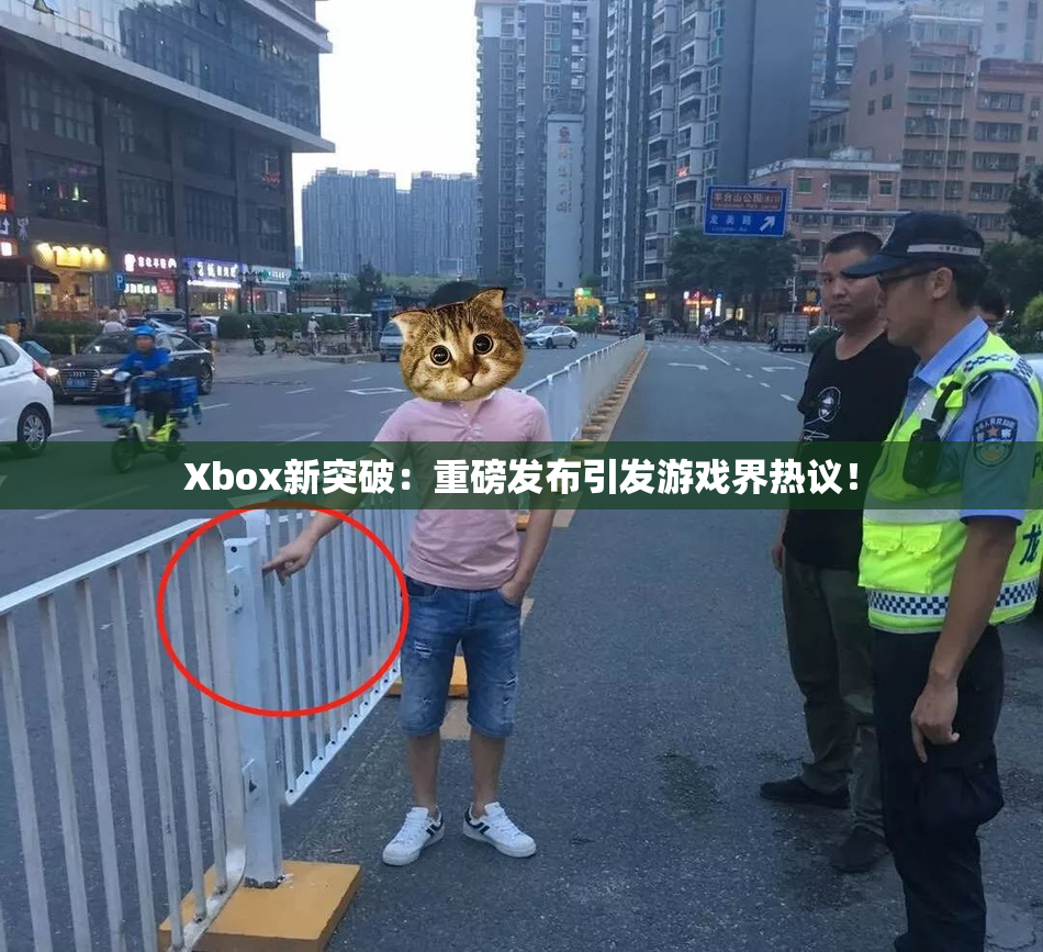 Xbox新突破：重磅发布引发游戏界热议！