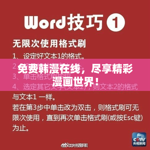 免费韩漫在线，尽享精彩漫画世界！