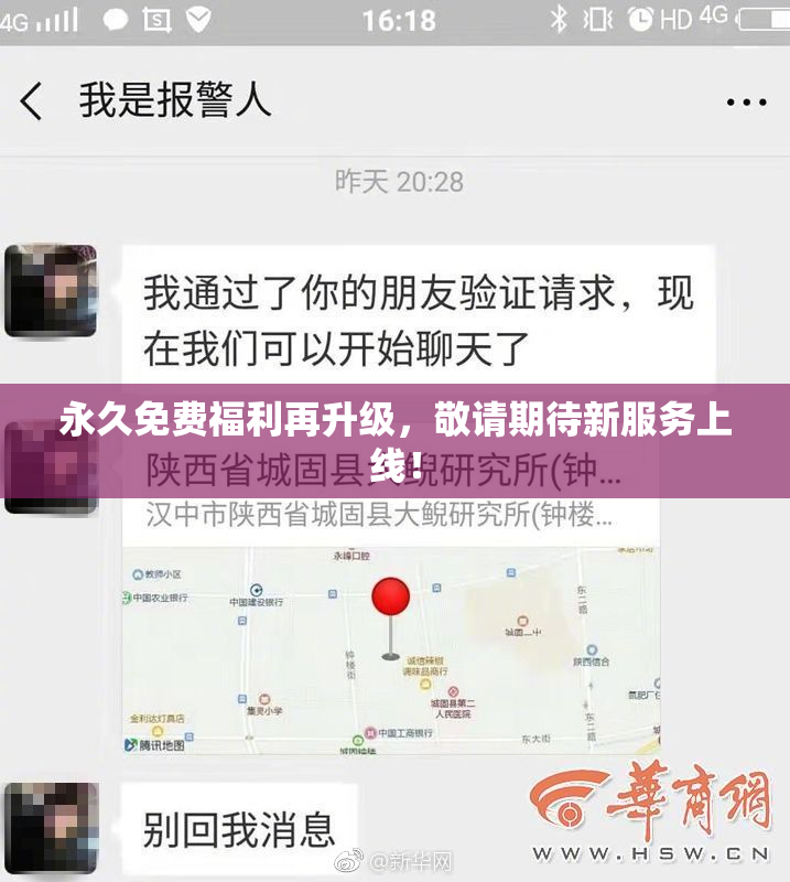 永久免费福利再升级，敬请期待新服务上线！