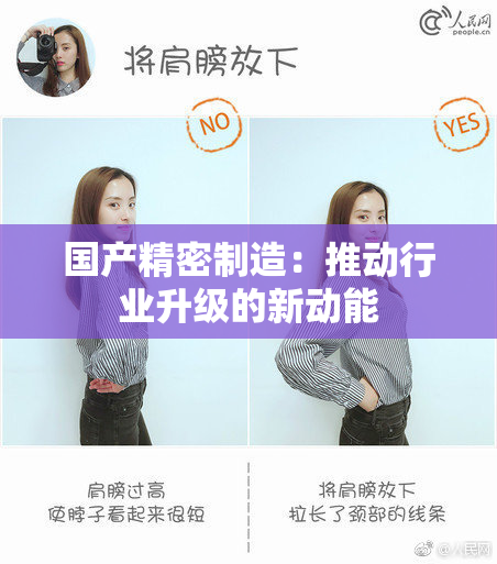 国产精密制造：推动行业升级的新动能