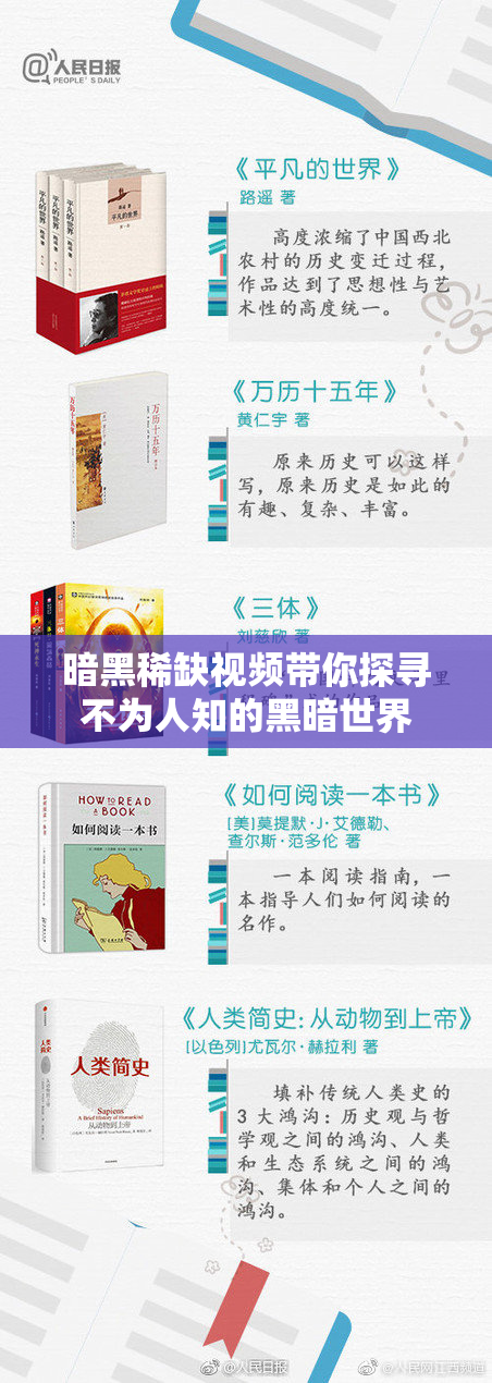 暗黑稀缺视频带你探寻不为人知的黑暗世界