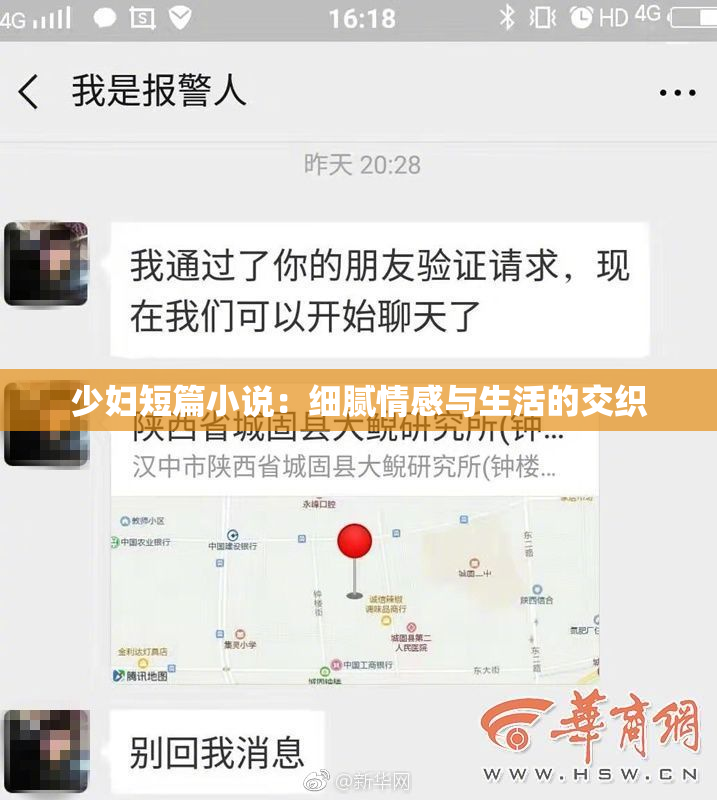 少妇短篇小说：细腻情感与生活的交织