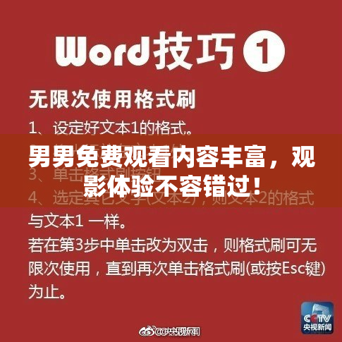 男男免费观看内容丰富，观影体验不容错过！