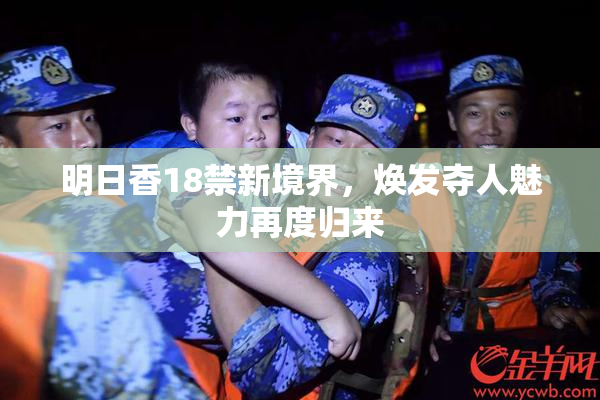 明日香18禁新境界，焕发夺人魅力再度归来