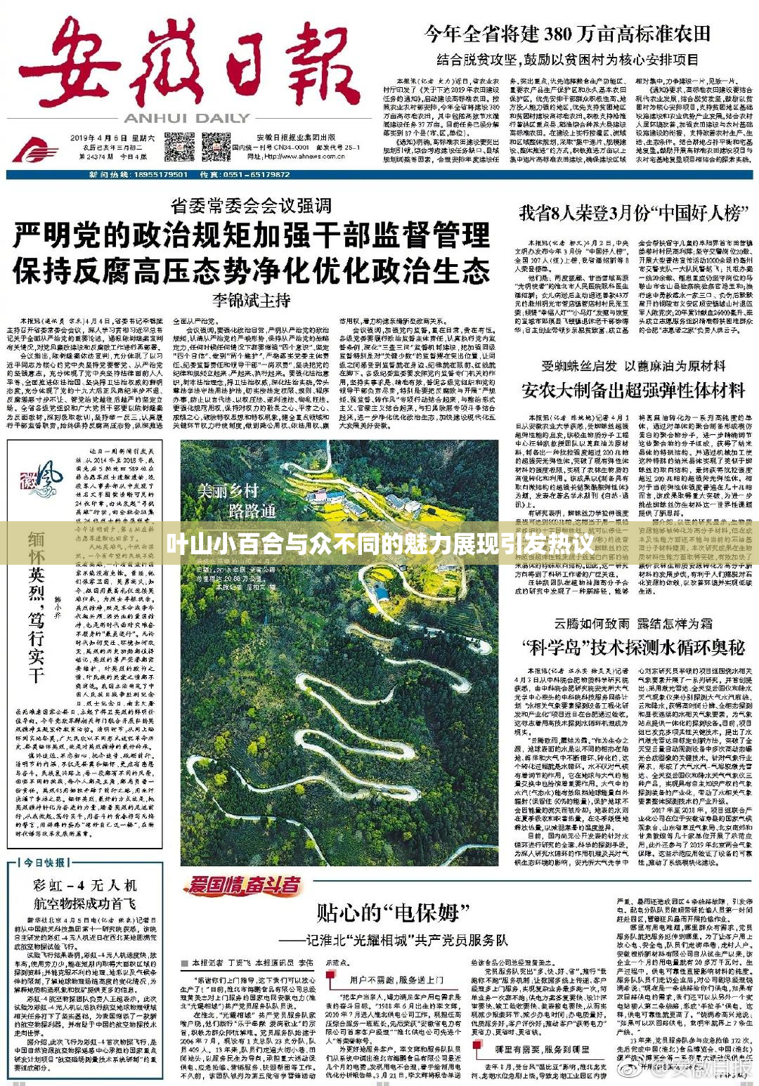 叶山小百合与众不同的魅力展现引发热议