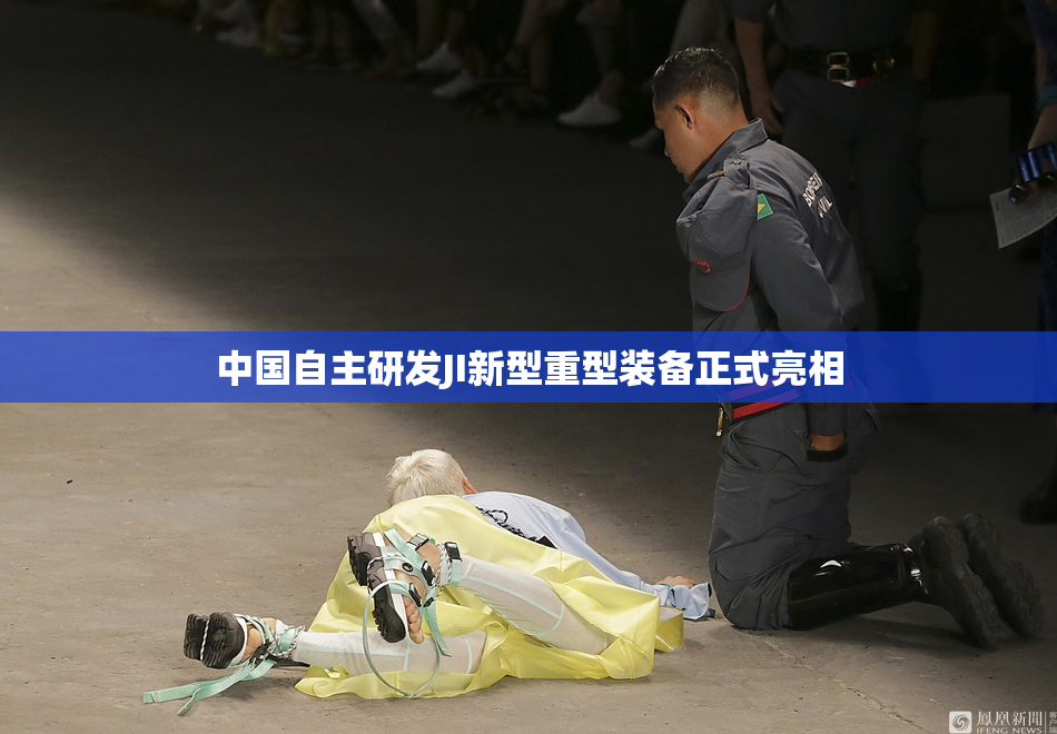 中国自主研发JI新型重型装备正式亮相