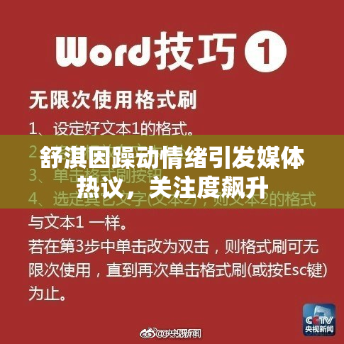 舒淇因躁动情绪引发媒体热议，关注度飙升