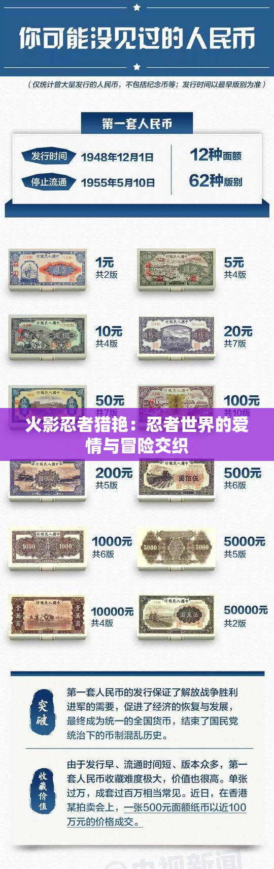 火影忍者猎艳：忍者世界的爱情与冒险交织