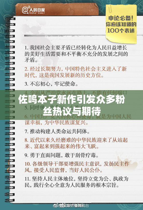 佐鸣本子新作引发众多粉丝热议与期待