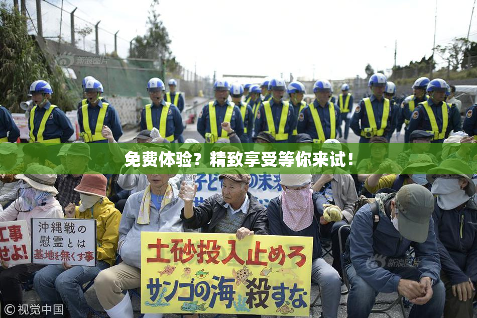 免费体验？精致享受等你来试！