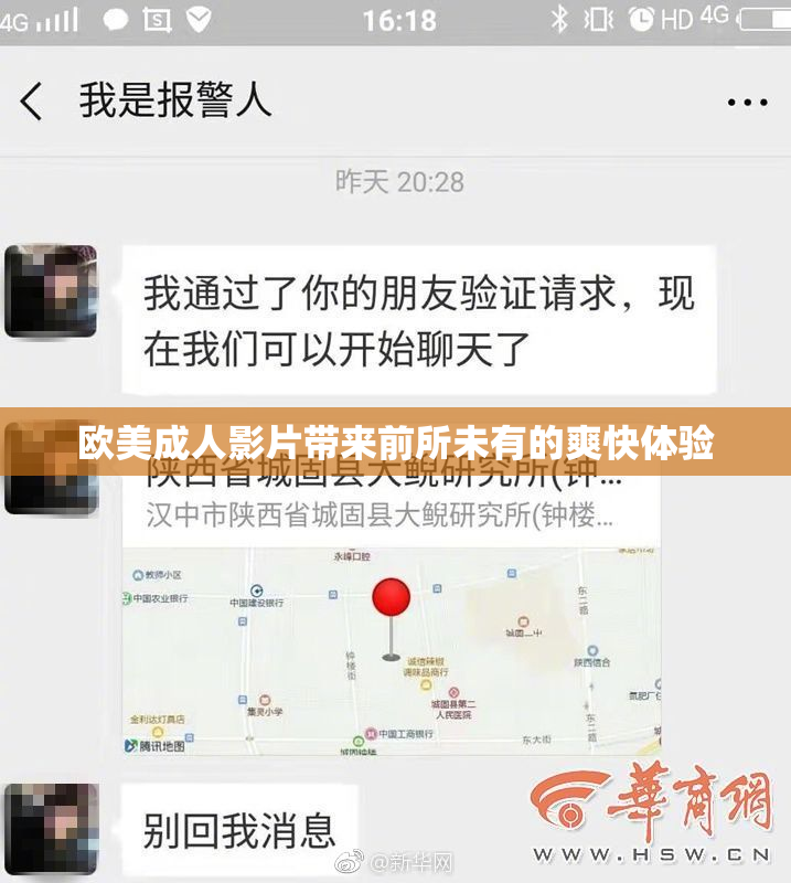 欧美成人影片带来前所未有的爽快体验