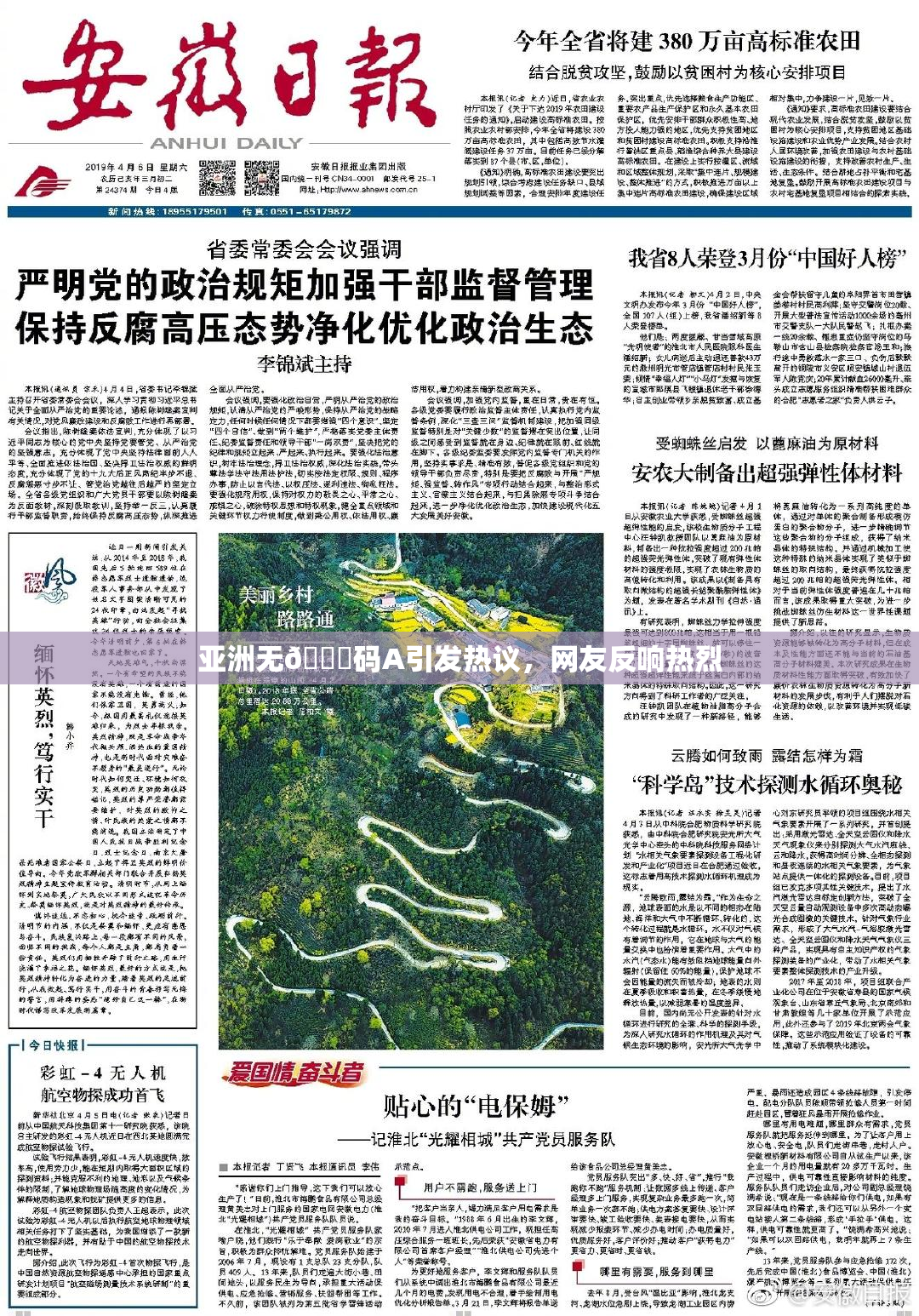 亚洲无🈚码A引发热议，网友反响热烈