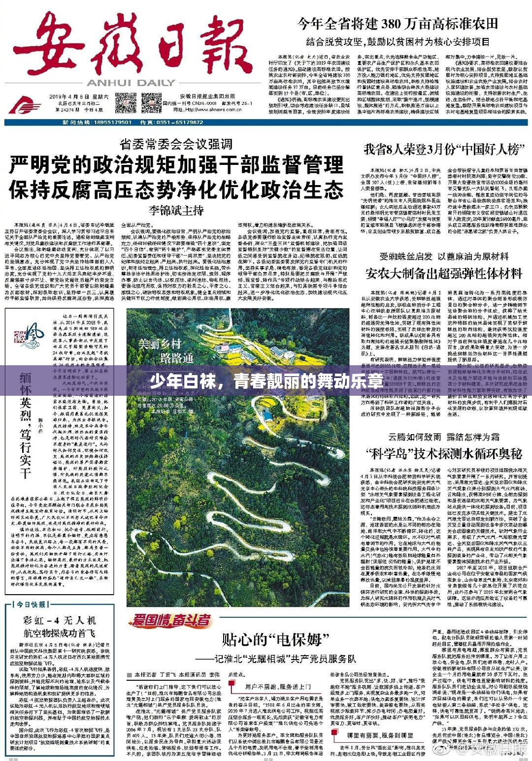 少年白袜，青春靓丽的舞动乐章