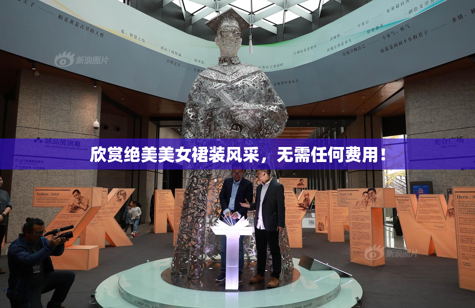 欣赏绝美美女裙装风采，无需任何费用！