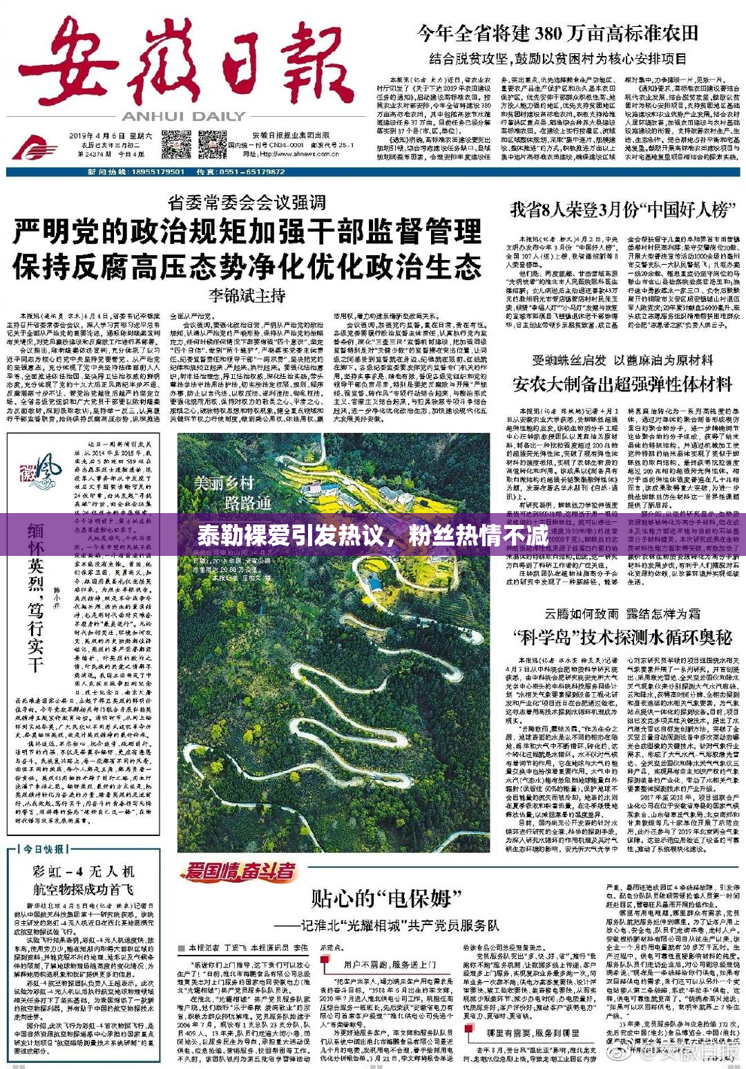 泰勒裸爱引发热议，粉丝热情不减