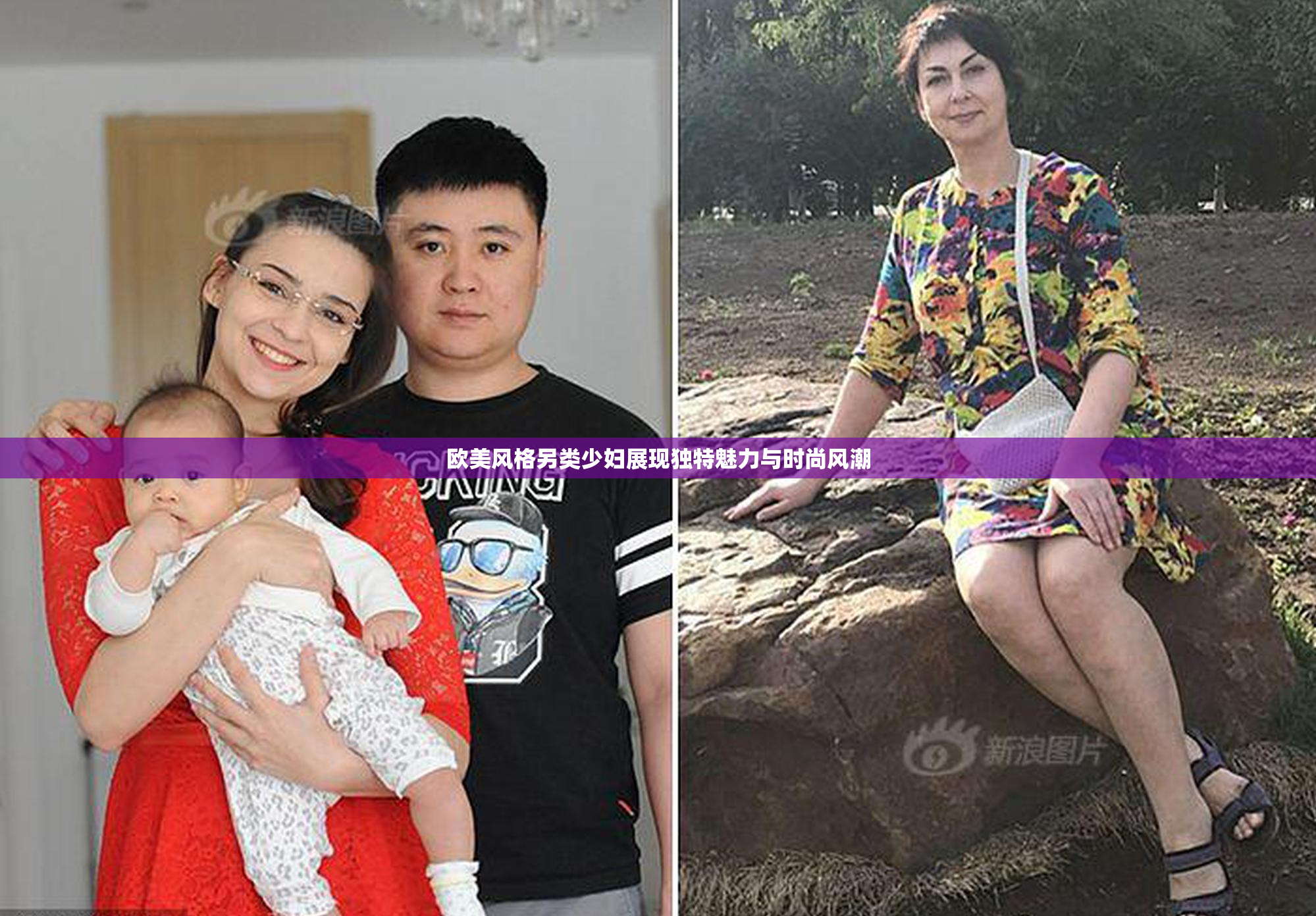 欧美风格另类少妇展现独特魅力与时尚风潮