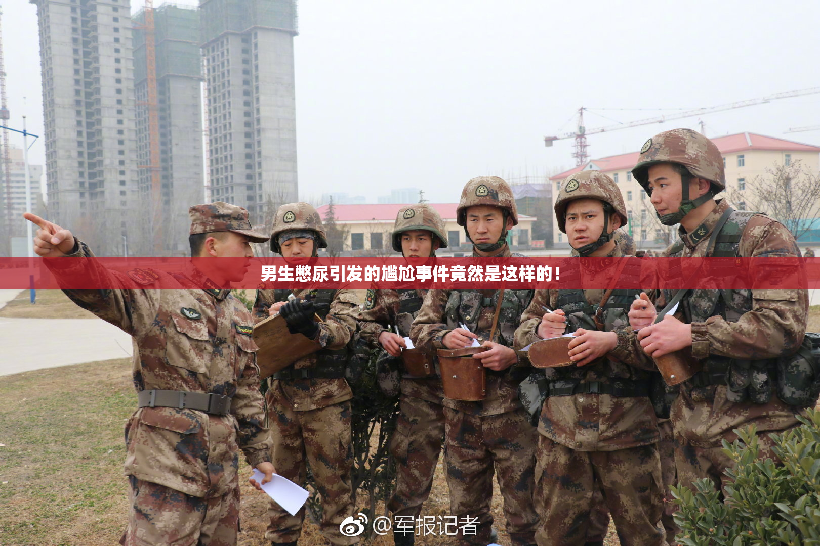 男生憋尿引发的尴尬事件竟然是这样的！
