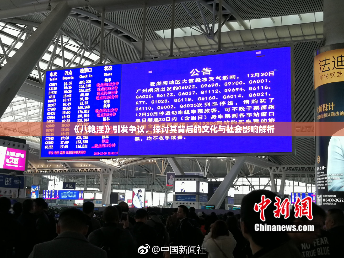 《八艳淫》引发争议，探讨其背后的文化与社会影响解析