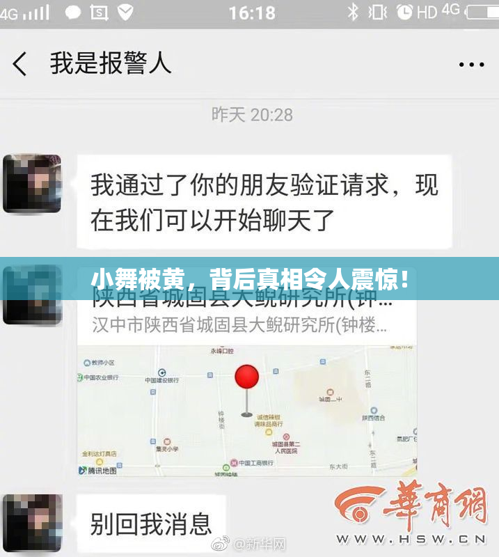小舞被黄，背后真相令人震惊！