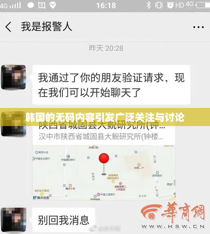 韩国的无码内容引发广泛关注与讨论