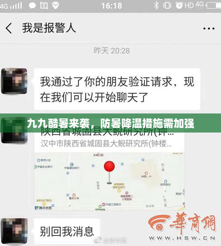九九酷暑来袭，防暑降温措施需加强