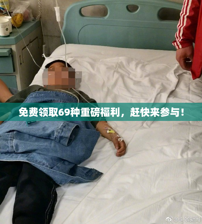 免费领取69种重磅福利，赶快来参与！