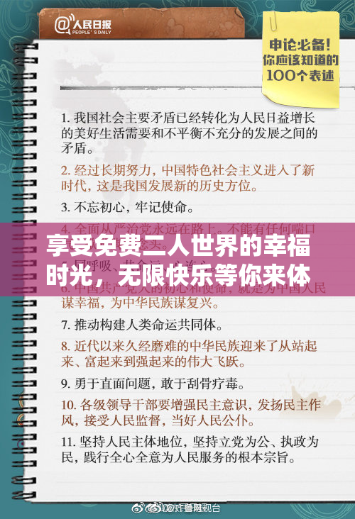享受免费二人世界的幸福时光，无限快乐等你来体验！
