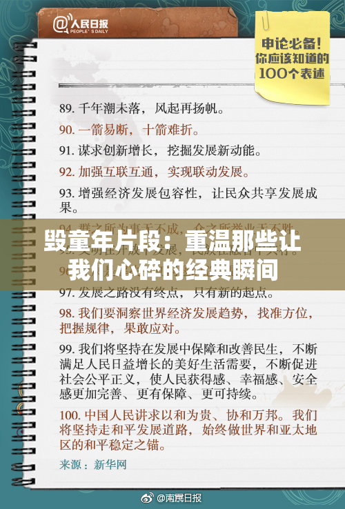 毁童年片段：重温那些让我们心碎的经典瞬间