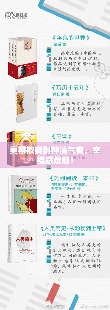 秦彻被爽到神清气爽，幸福感爆棚！