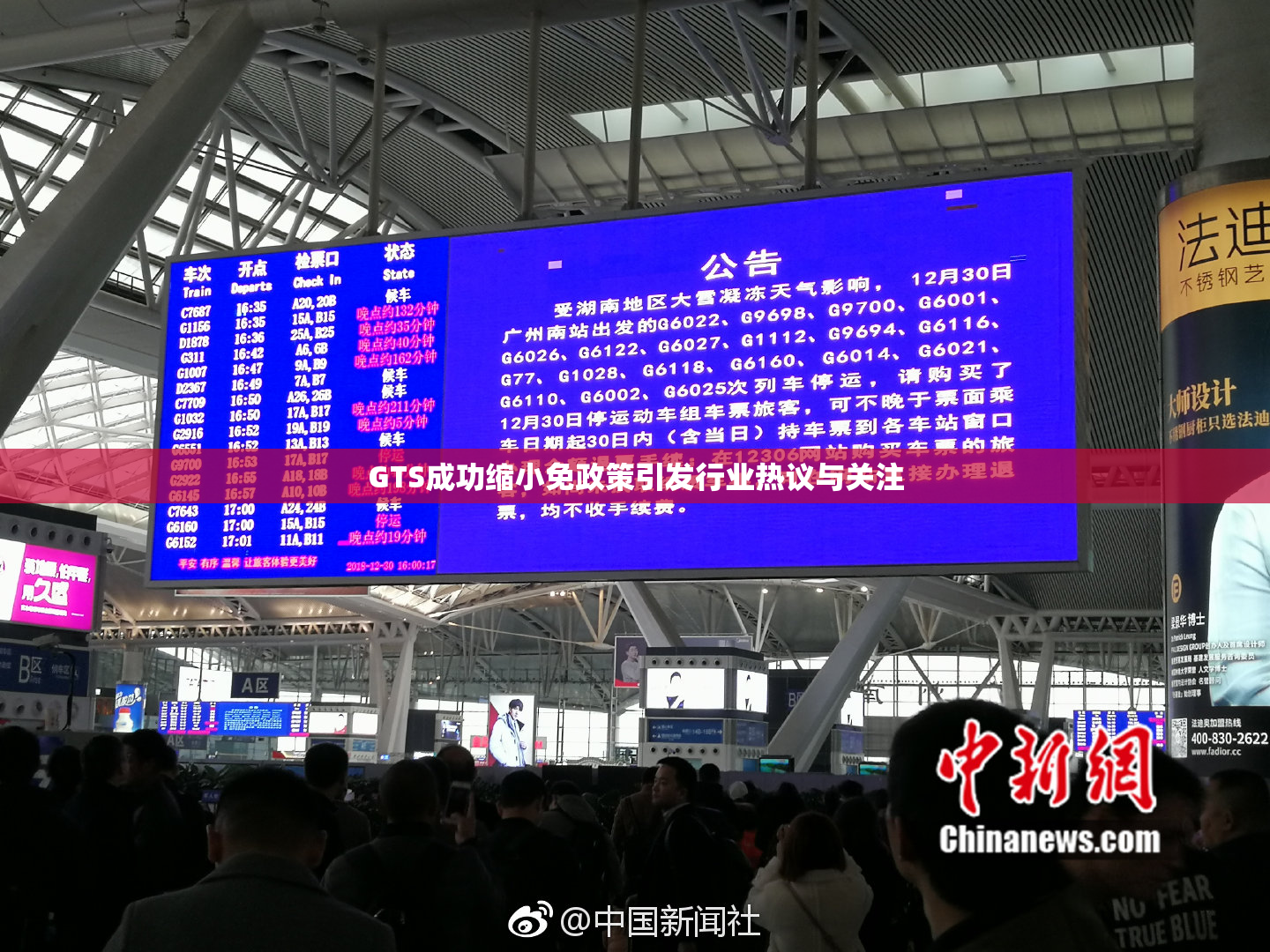 GTS成功缩小免政策引发行业热议与关注