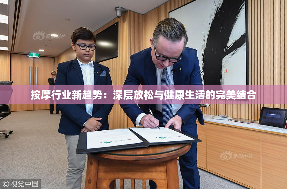 按摩行业新趋势：深层放松与健康生活的完美结合