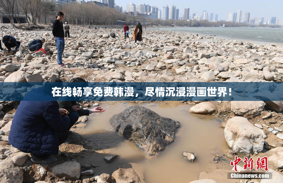 在线畅享免费韩漫，尽情沉浸漫画世界！