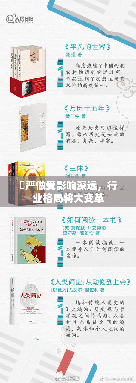 囯严做受影响深远，行业格局将大变革