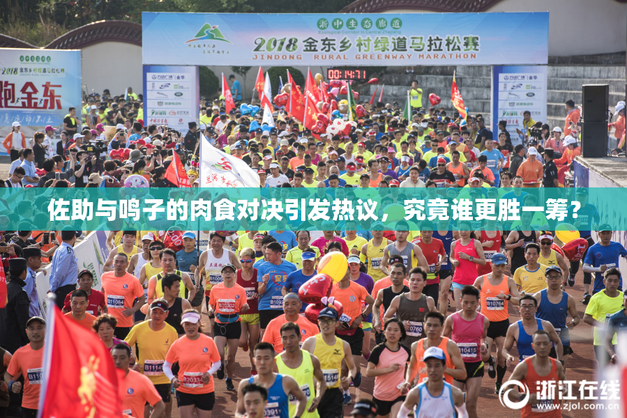 佐助与鸣子的肉食对决引发热议，究竟谁更胜一筹？