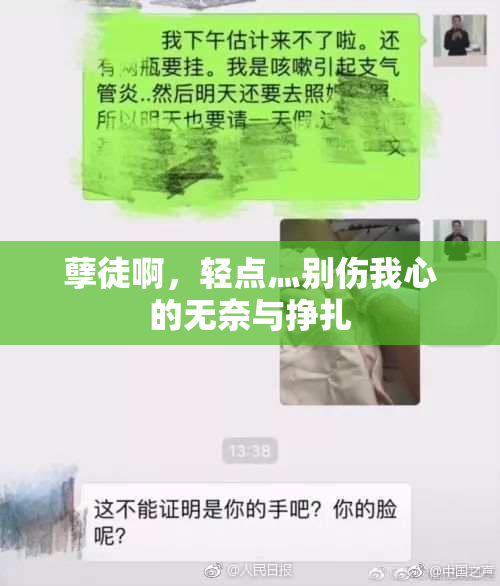 孽徒啊，轻点灬别伤我心的无奈与挣扎