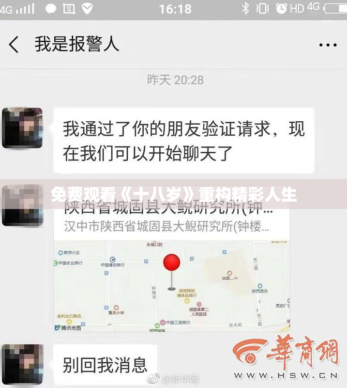 免费观看《十八岁》重构精彩人生
