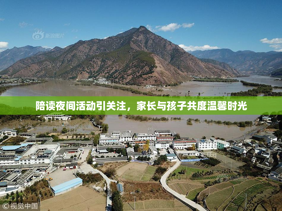 陪读夜间活动引关注，家长与孩子共度温馨时光