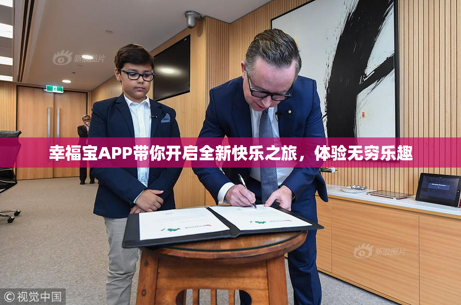 幸福宝APP带你开启全新快乐之旅，体验无穷乐趣