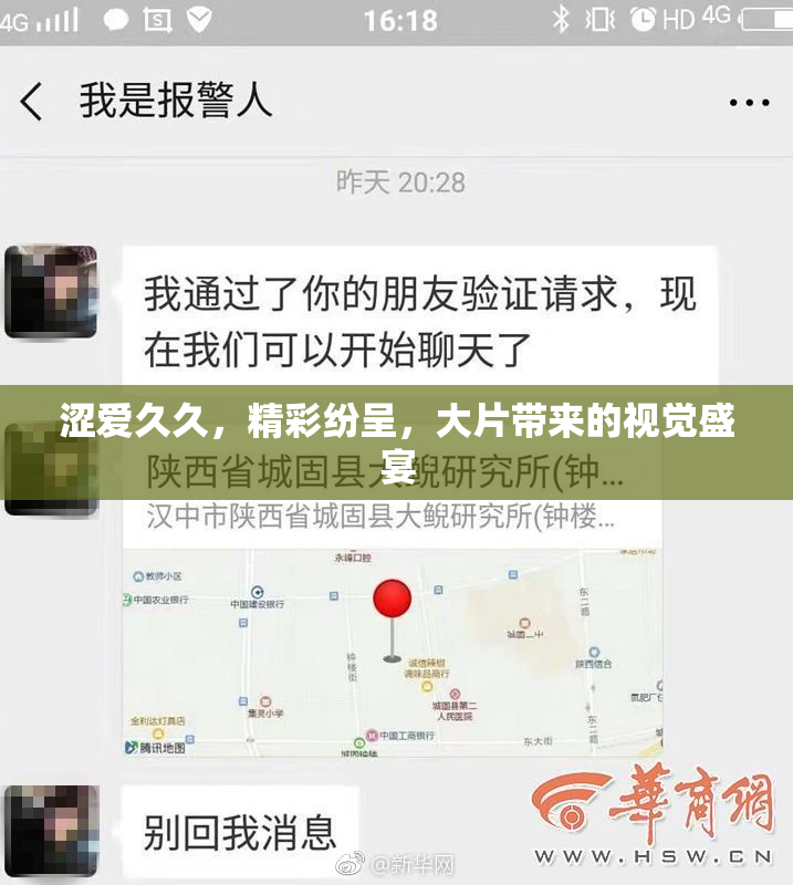 涩爱久久，精彩纷呈，大片带来的视觉盛宴