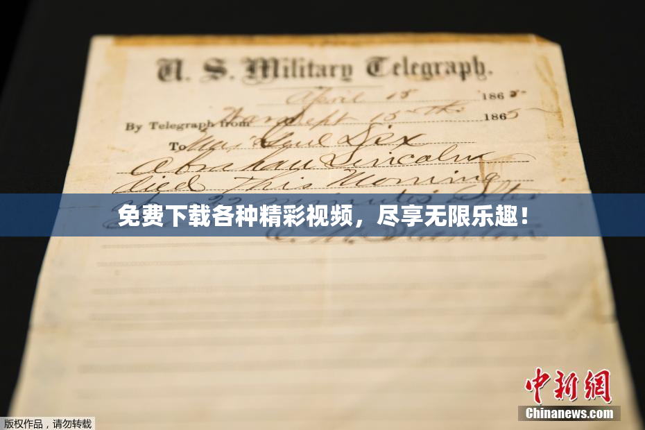 免费下载各种精彩视频，尽享无限乐趣！