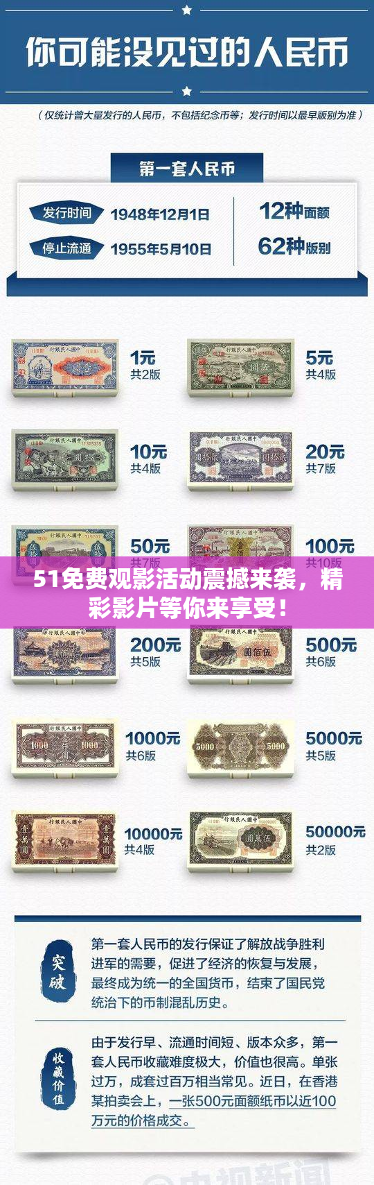 51免费观影活动震撼来袭，精彩影片等你来享受！