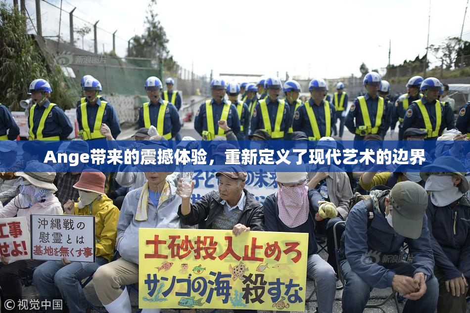 Ange带来的震撼体验，重新定义了现代艺术的边界