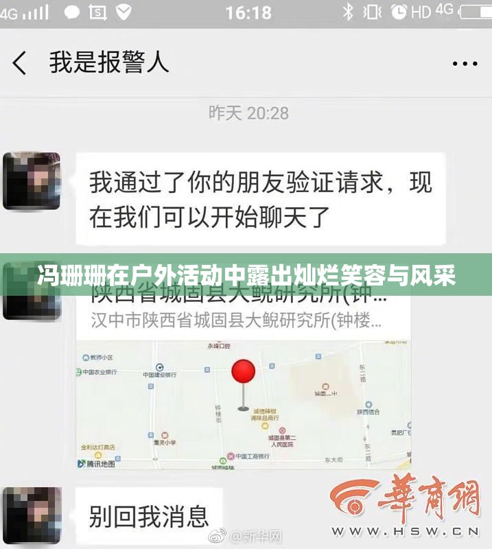 冯珊珊在户外活动中露出灿烂笑容与风采
