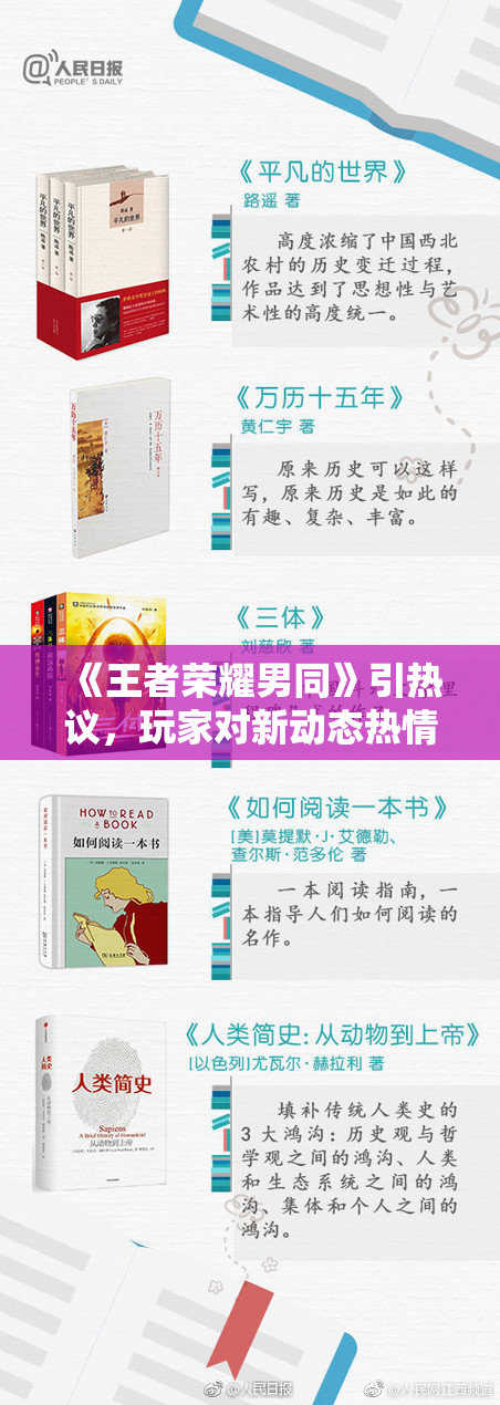 《王者荣耀男同》引热议，玩家对新动态热情高涨