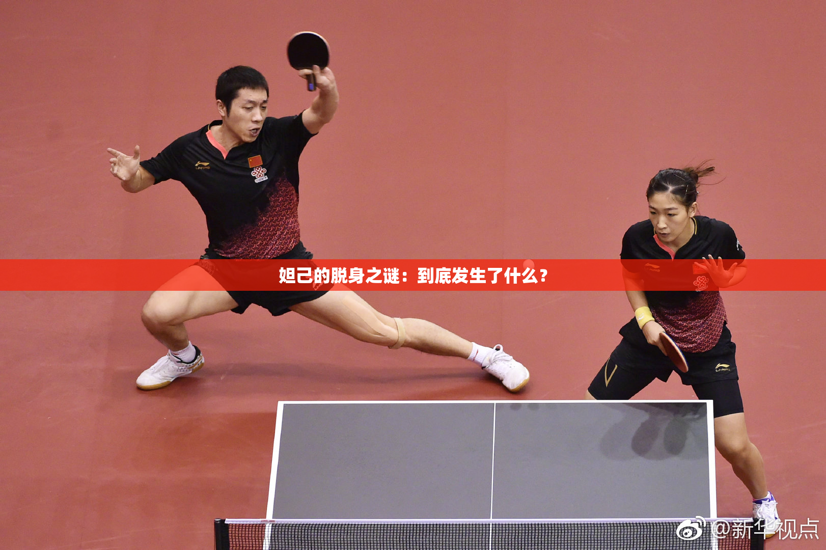 妲己的脱身之谜：到底发生了什么？