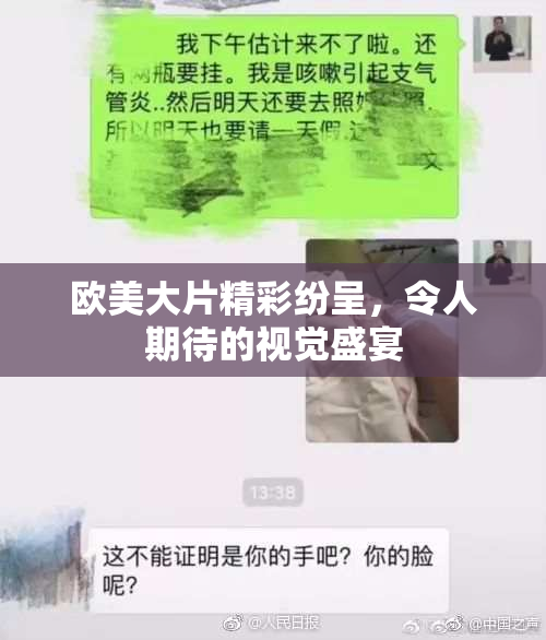 欧美大片精彩纷呈，令人期待的视觉盛宴