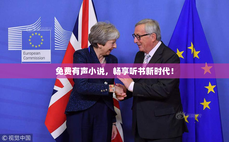 免费有声小说，畅享听书新时代！